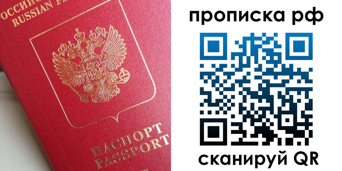 прописка в Костомукше